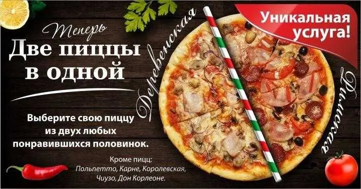 2 пиццы в одной 