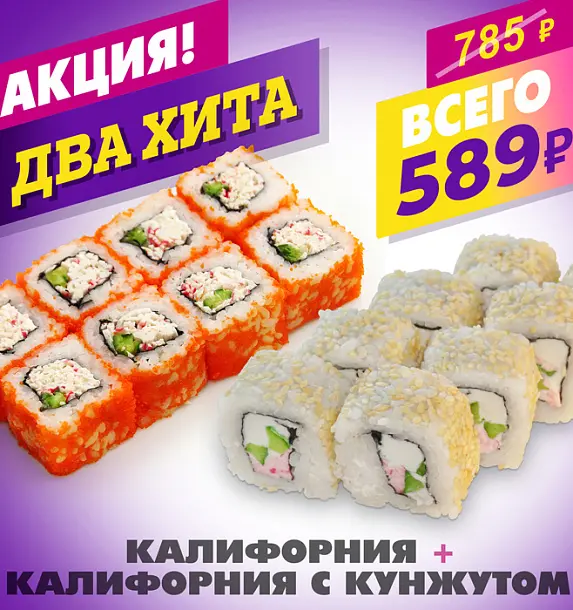 Калифорния с Кунжутом + Калифорния
