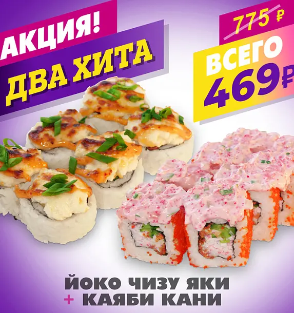 Йоко Чизу Яки + Каяби Кани