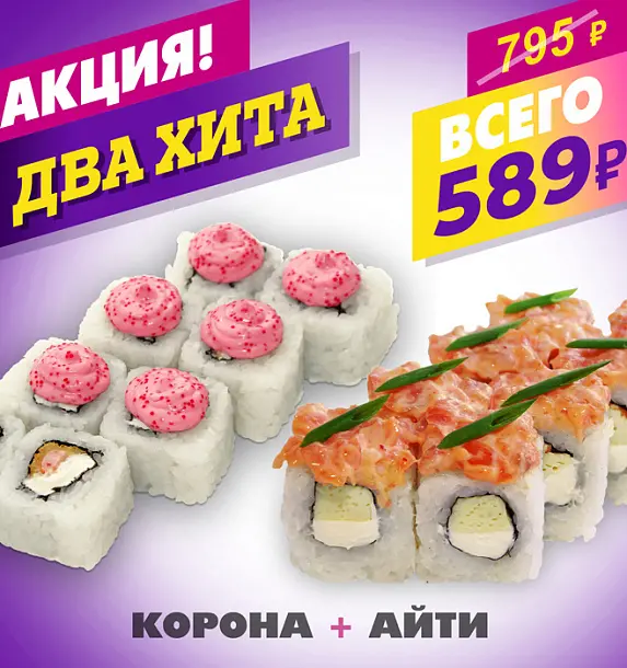 Корона + Айти