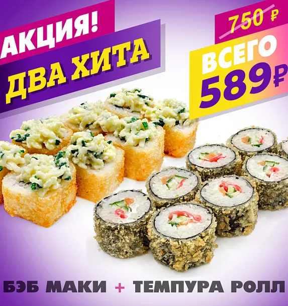 Бэб Маки + Темпура Ролл