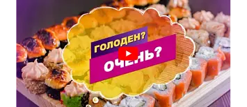 Рекламный ролик