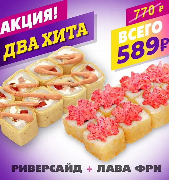 Риверсайд + Лава фри
