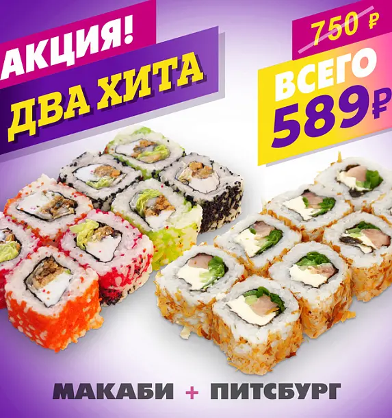 Макаби + Питтсбург