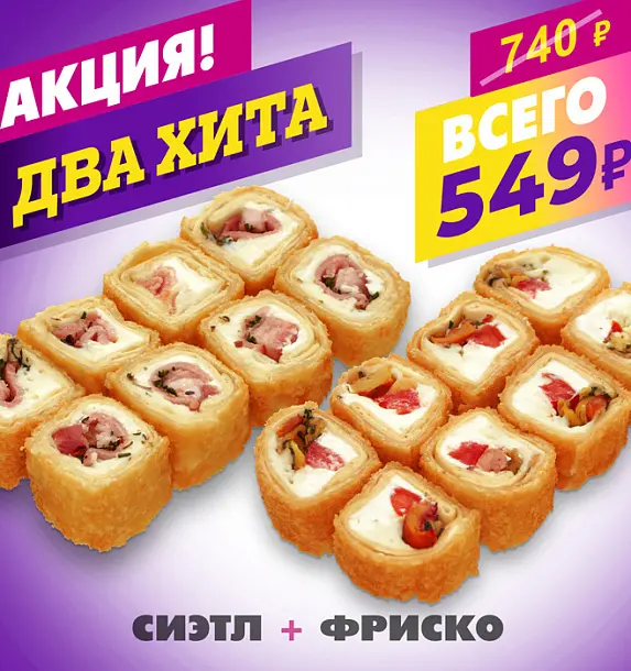 Сиэтл + Фриско