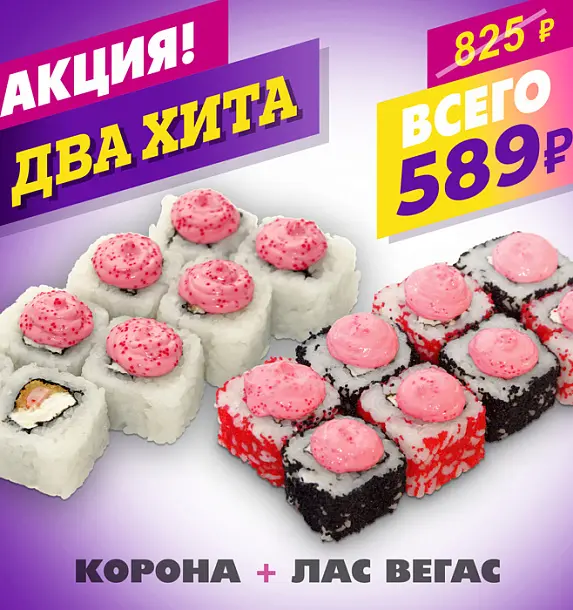 Корона + Лас-Вегас