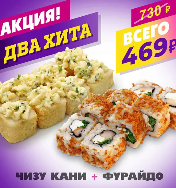 Чизу Кани + Фурайдо