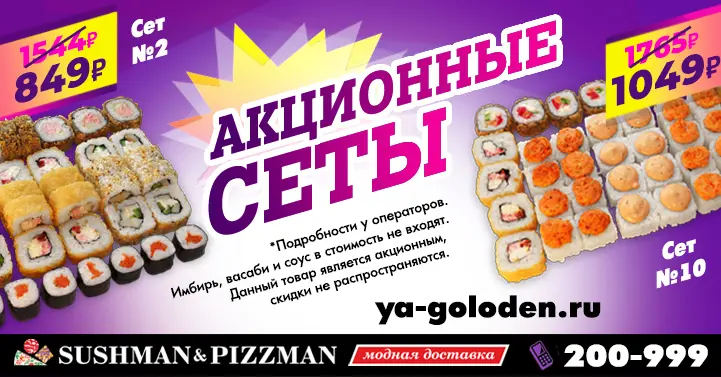 Акционные Сеты Акционные Сеты