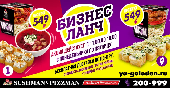 Бизнес-ланчи